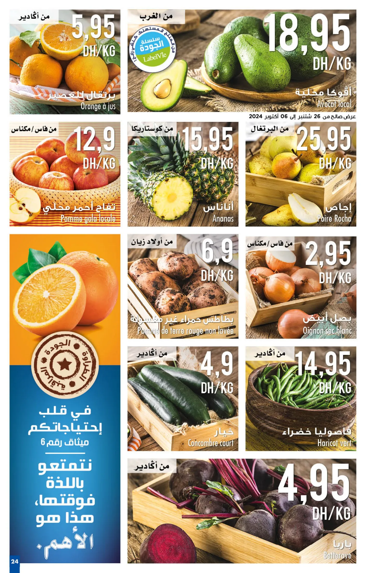 Catalogue Carrefour du 26 septembre au 16 octobre 2024